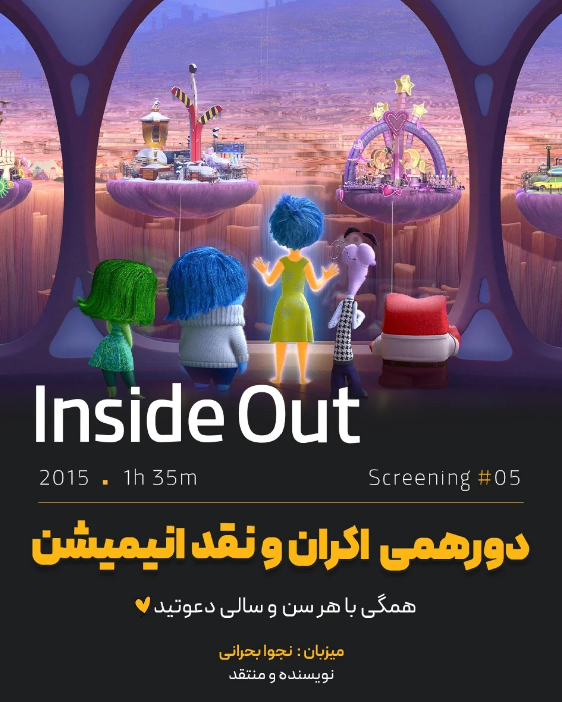 پوستر اکران و نقد انیمیشن Inside Out