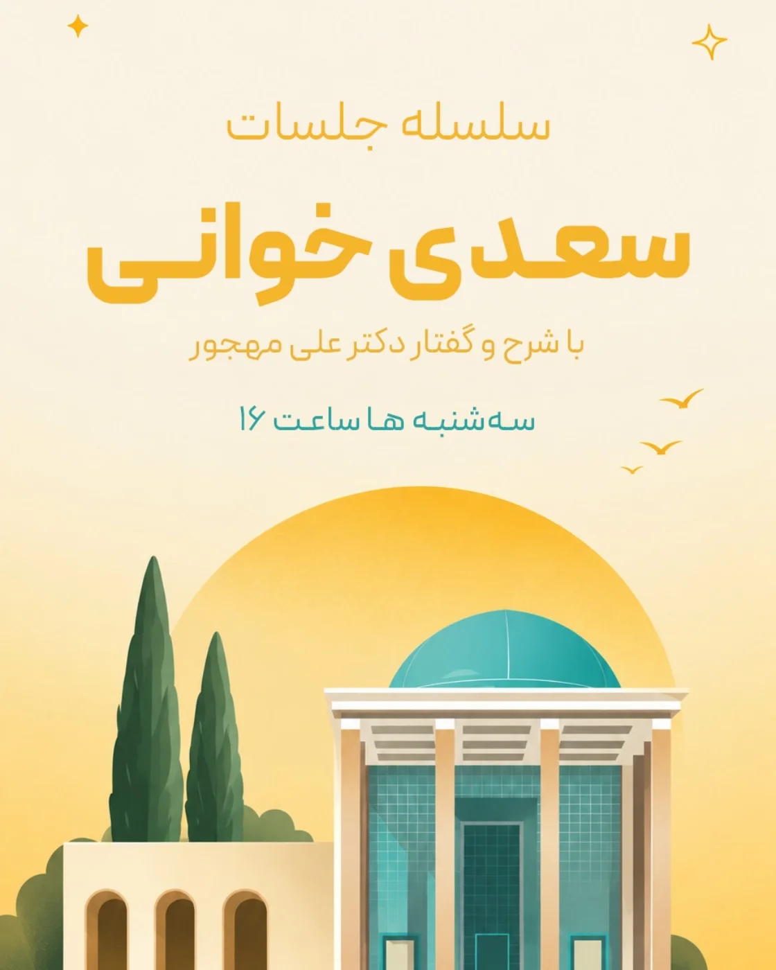 پوستر سلسله جلسات "سعدی خوانی"، جلسه ۲